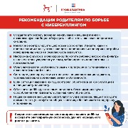Что такое кибербуллинг и как с ним бороться 2