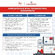 Компьютерные игры. Профилактика зависимости