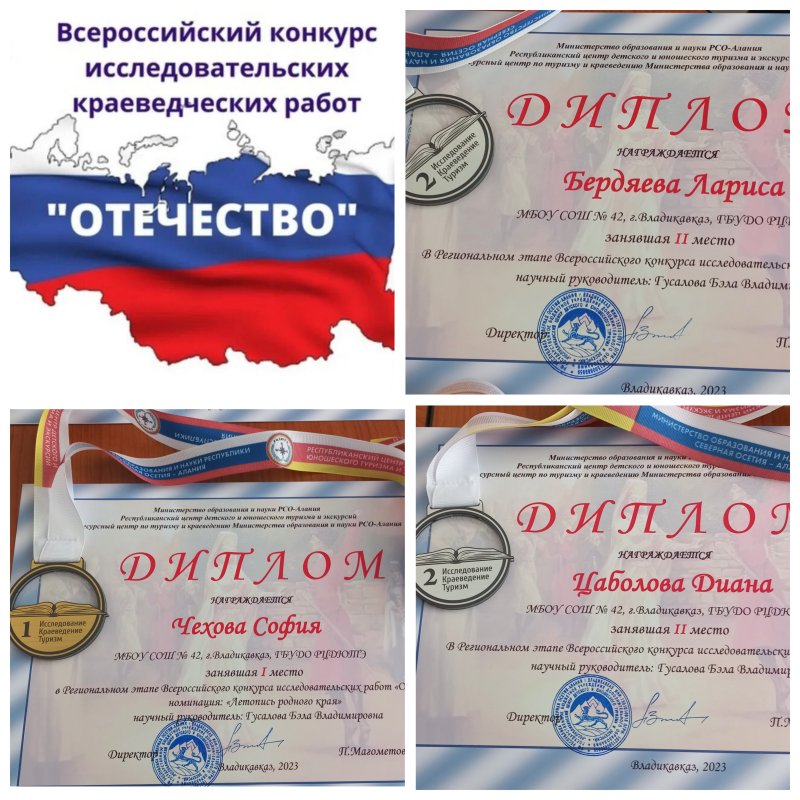 Всероссийский конкурс "Отечество"